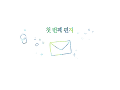 러셀 클레멘트, 첫 번째 편지.