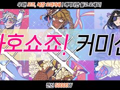 마호쇼죠 커미션 공지