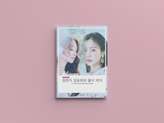 일상(日像)의 원리