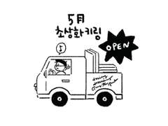 (5月 초상화 키링 주문폼 OPEN) - 작업 샘플입니다.