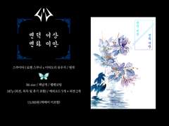 스쿠이타 - 변덕 이상, 변화 미만 통판폼 안내