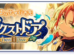 넥스트도어 오픈