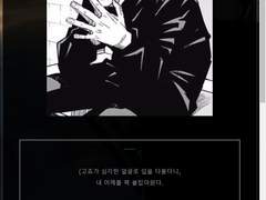 주술회전 고죠 사토루와 대화하기