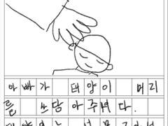 [이태양] 복숭아반 미미쌤 태양이의 그림일기