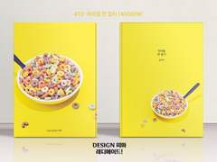 410 씨리얼 한 접시