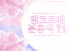 앙코르에 분홍색 꽃을!