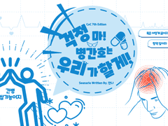 [CoC 7th 다인 시나리오] 걱정 마! 병간호는 우리가 할게!