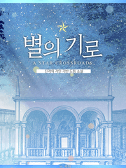 [AOT] Crossroads of stars : 별의 기로