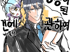 내 다이스가 ●● 광공이 된 건에 관하여 w.꽃락