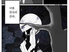 나는 지금 너를 만나러 간다(上)