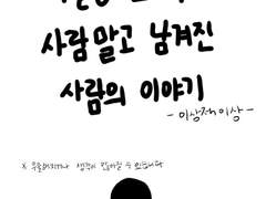 [유쾌하지 않음] 우울증을 겪고 죽은 사람의 지인 이야기 4