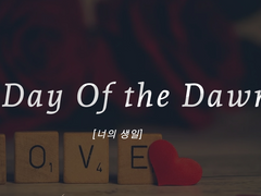 [Day of the Dawn :: 너의 생일]