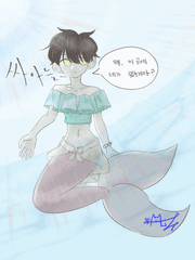 인어 아마네(썰)