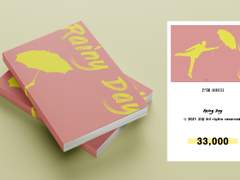 121. 레이니 데이