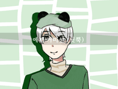 ★☆바다해담의 그림커미션☆★