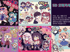 [Close] 기낙네 SD 오마카세 커미션