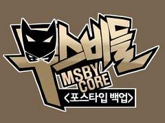 무스비들 21~ (220112 백업)