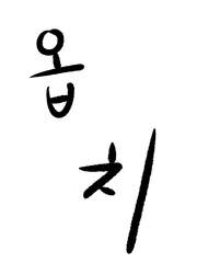 오버워치 덕질했던것들