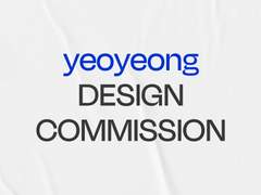 여영 디자인 커미션 공지