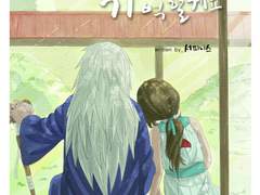 외전, 비가 오는 어느 날의 오후