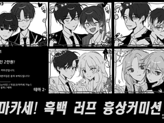 오마카세 흑백 러프 흉상커미션