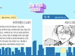 2021 로운 취업박람회 샘플 _ 단야&망루