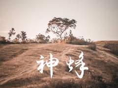 [이샤셩헐] 신벌 2화 完