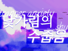 더위와 함께하는