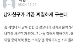 찌질남친만화..