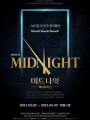 미드나잇: 액터뮤지션