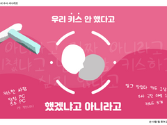 [둘이서 수사] 우리 키스 안 했다고 했겠냐고 아니라고