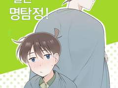 감기에 걸린 명탐정