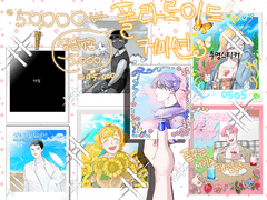 폴라로이드 사진 타입 (+폴꾸) only 커미션