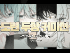 [OPEN] LD 두상 커미션