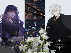 이게 분명 계연 후기였는데요…(1)