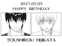 히지카타 생일 만화