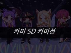 카미 커미션 샘플 (~2021_9월)