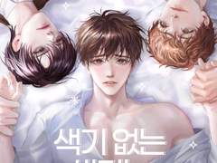 색기없는 색귀는 괴로워! 표지 비하인드