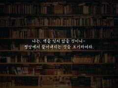 그날 새벽, 그는...