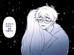 더 가까이 다가와줘.