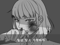 때리거나 맞거나 커미션!