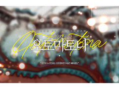 ~기계장치공방~ 오토마토나