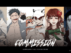 횽 상시 커미션