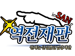 역전 인세인 매크로&맵시트