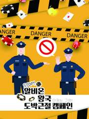 [외전토토] 알비온 왕국 도박 근절 캠페인