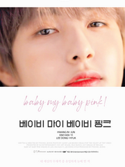 베이비 마이 베이비 핑크
