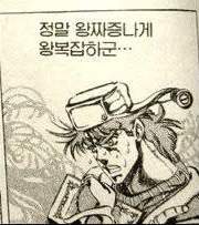 죠죠를 봐서 혼내주자