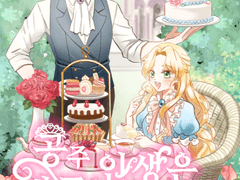 공주 인생은 반품 안 되나요?