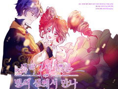 새벽 2시 18분, 별의 샘에서 만나