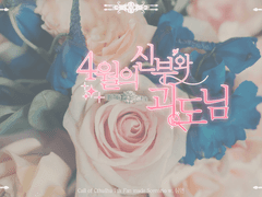 ~4월의 신부와 괴도님~ 세션 카드 배포